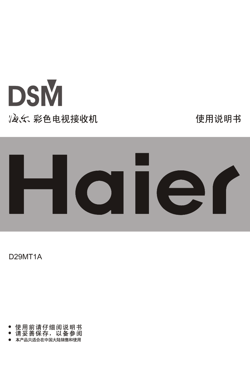 海尔 Haier D29MT1A 使用说明书 封面