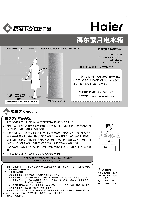 海尔 Haier BCD-215SC 使用说明书 封面