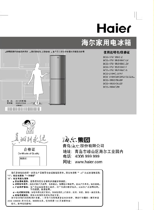 海尔 Haier BCD-175KCF 使用说明书 封面