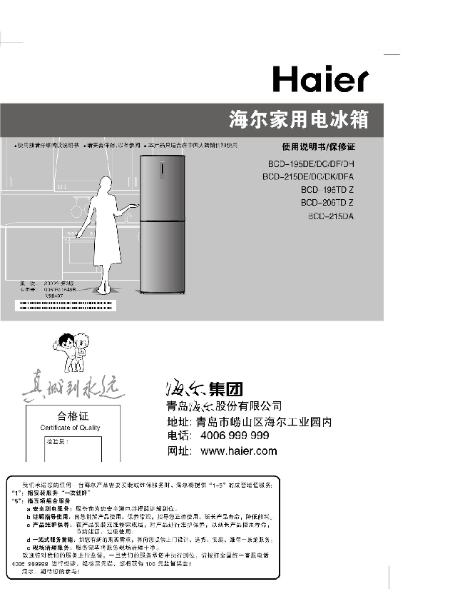 海尔 Haier BCD-195DC, BCD-206TDZ 使用说明书 封面