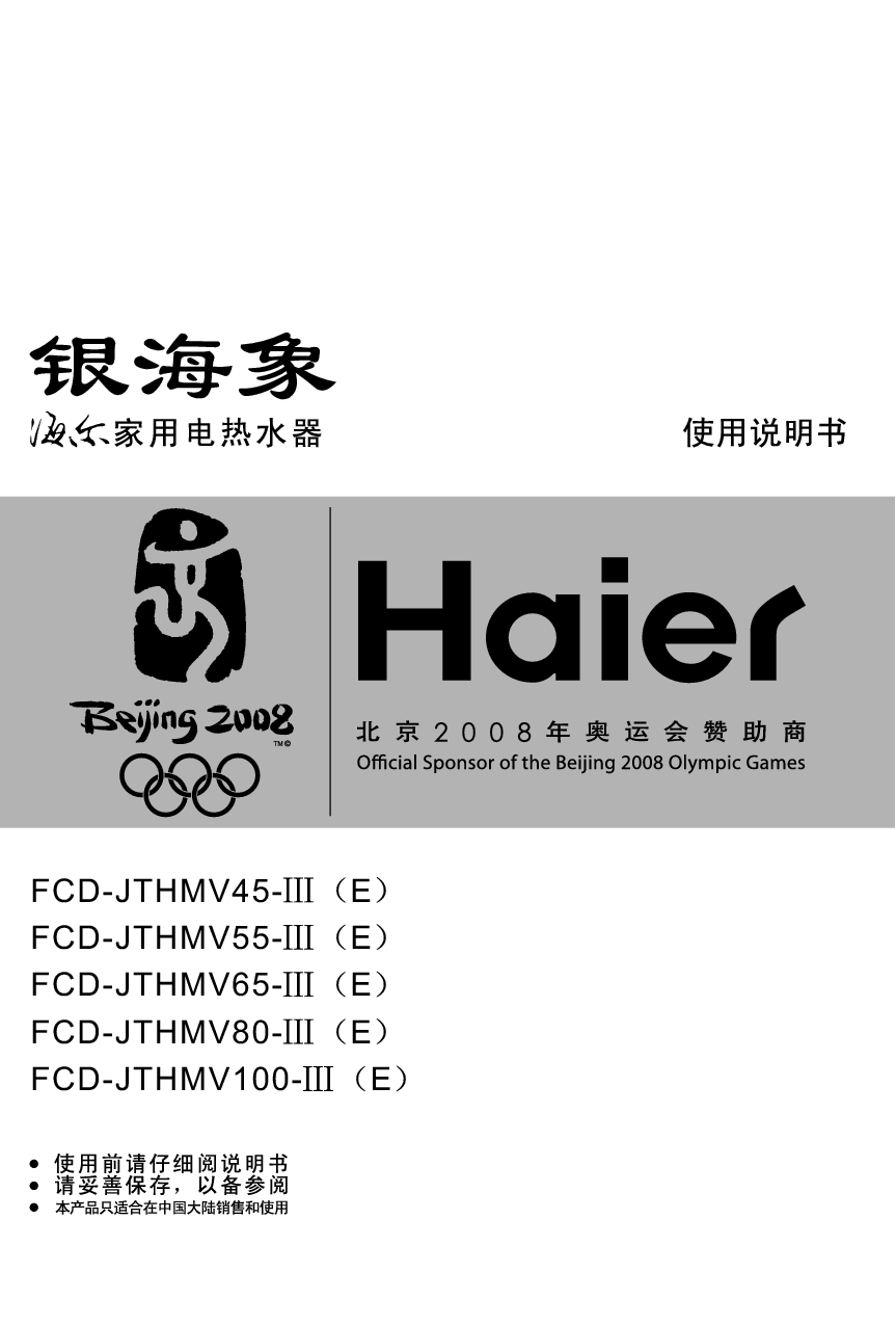 海尔 Haier FCD-JTHMV45-III(E) 使用说明书 封面