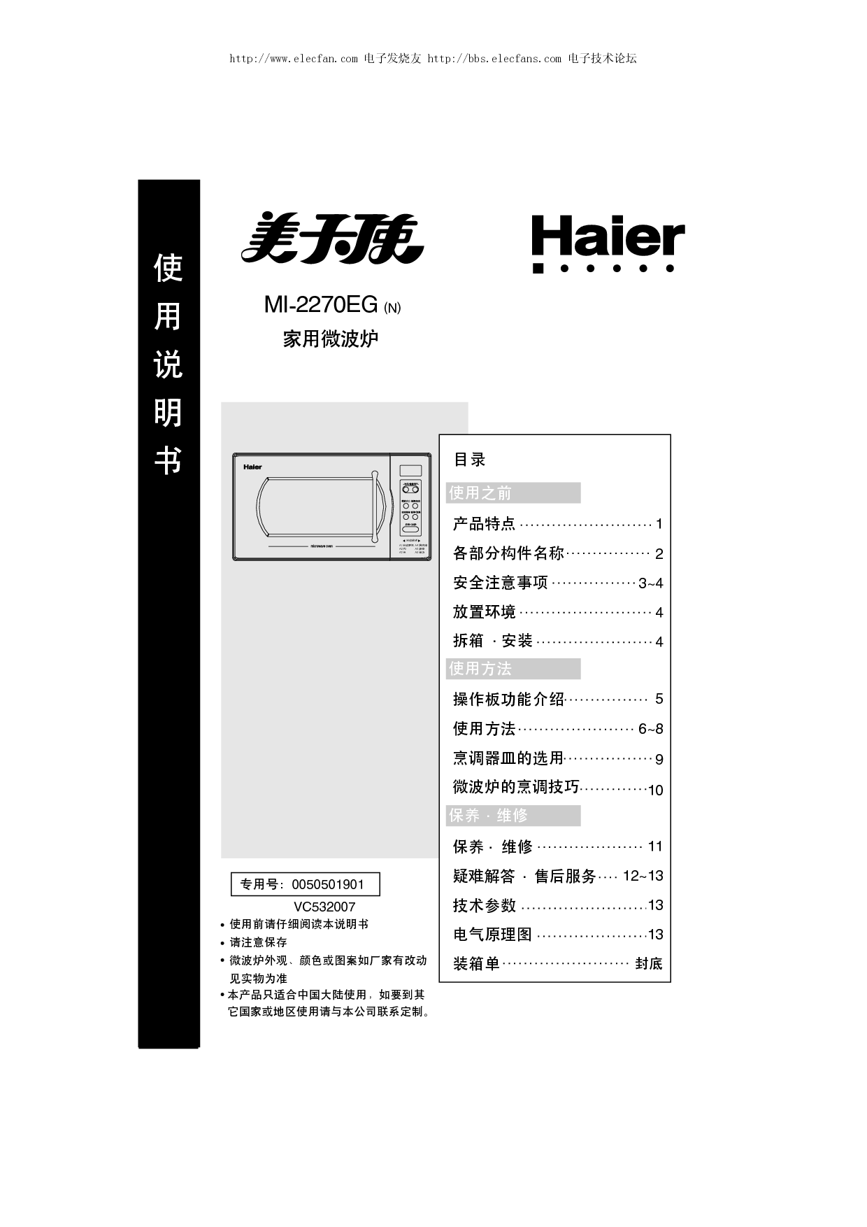海尔 Haier MI-2270EG 使用说明书 封面