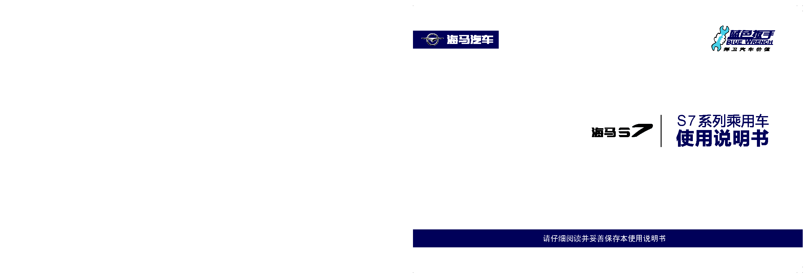 海马 Haima S7 2016 使用说明书 封面