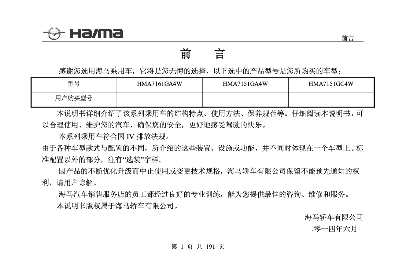 海马 Haima S5 2014 使用说明书 封面
