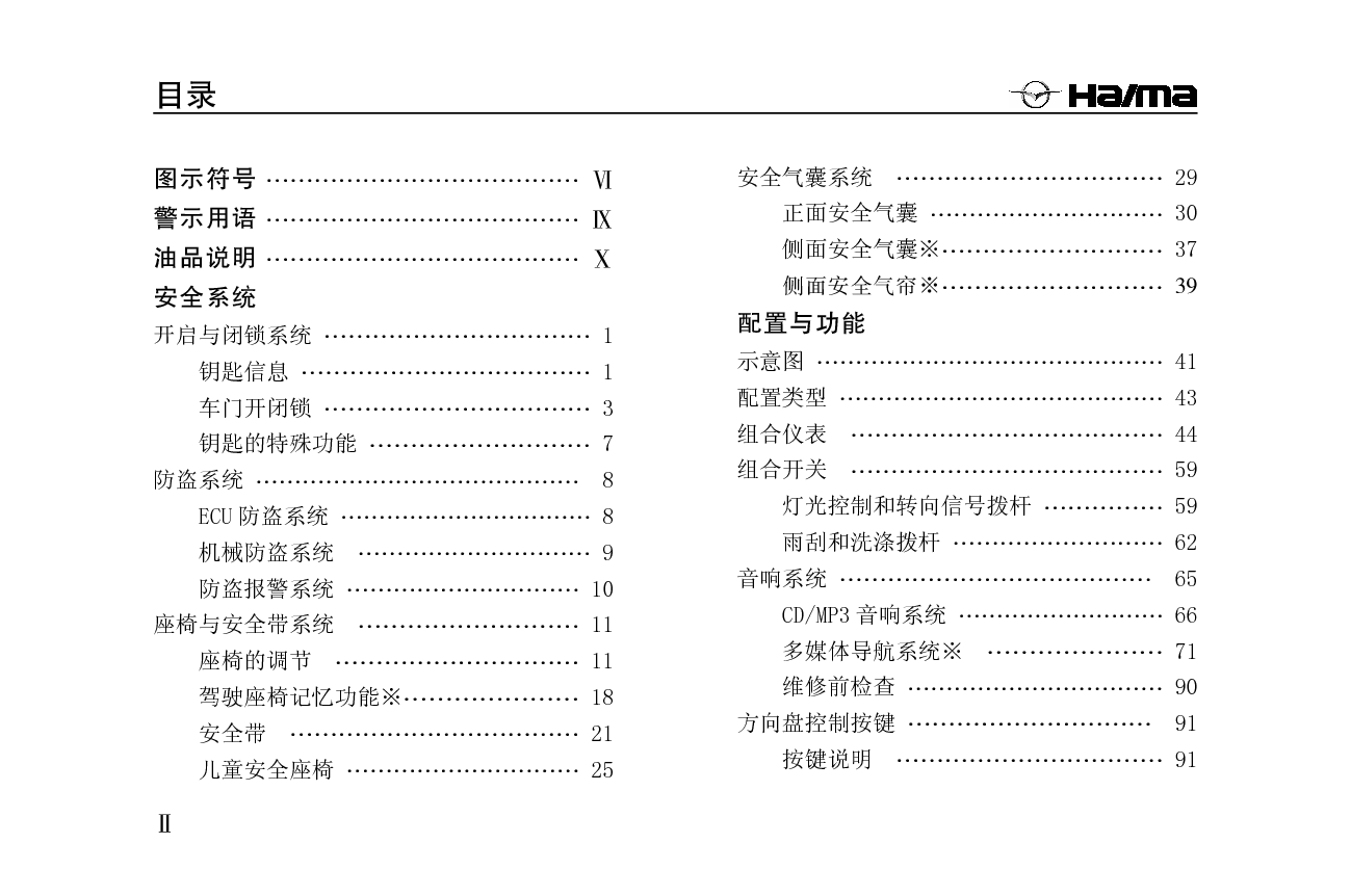 海马 Haima M8 2015 使用说明书 第1页