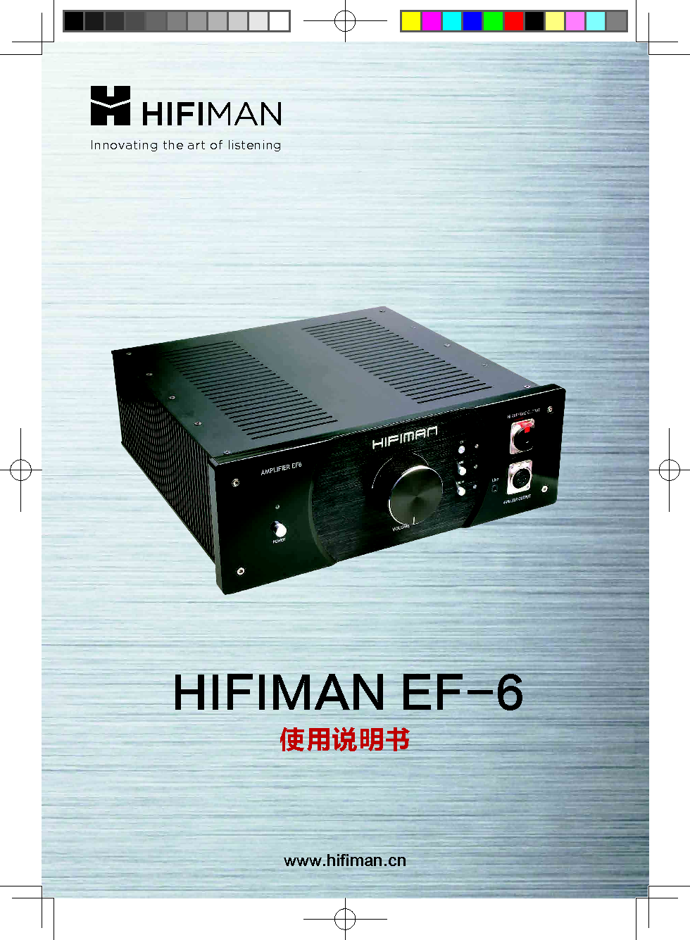 头领科技 Hifiman EF-6 使用说明书 封面