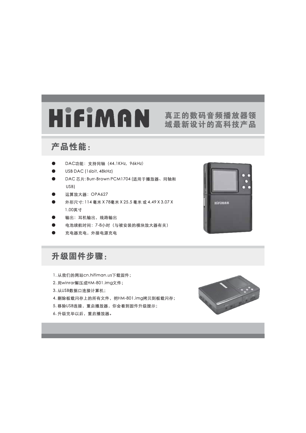 头领科技 Hifiman HM801 使用说明书 第2页