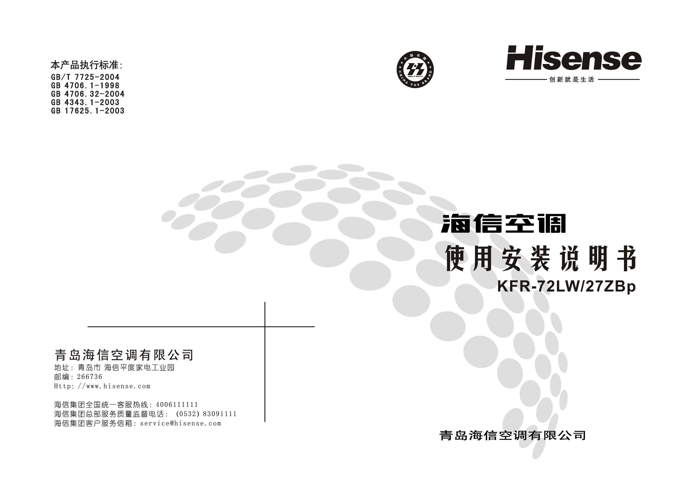 海信 Hisense KFR-72LW/27ZBp 使用说明书 封面