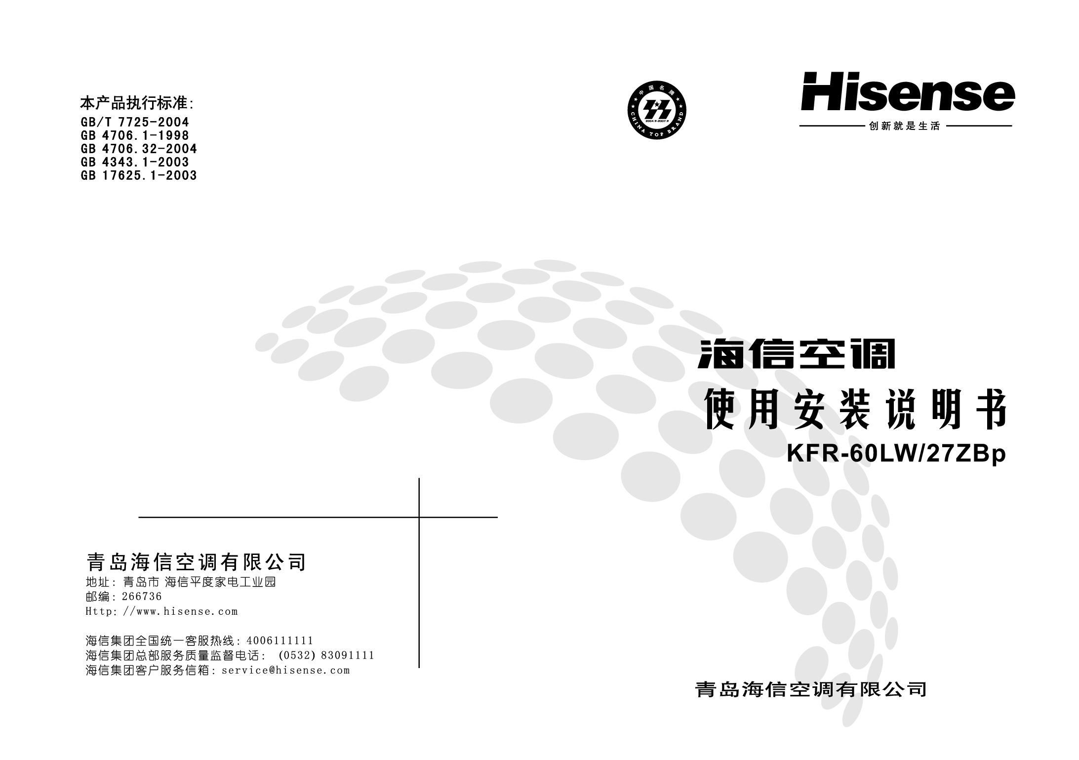 海信 Hisense KFR-60LW/27ZBp 使用说明书 封面
