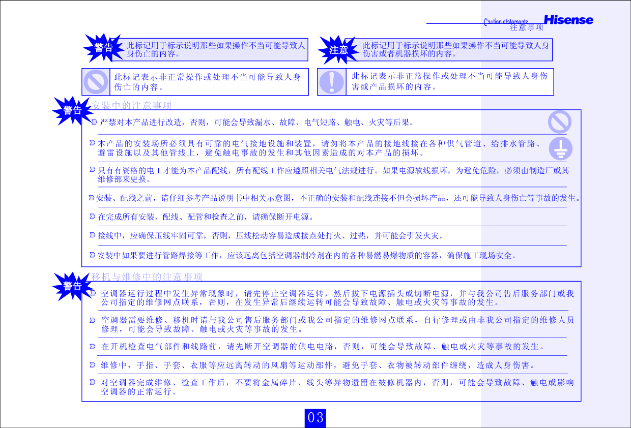 海信 Hisense KF-26GW/99N-2 使用说明书 第2页