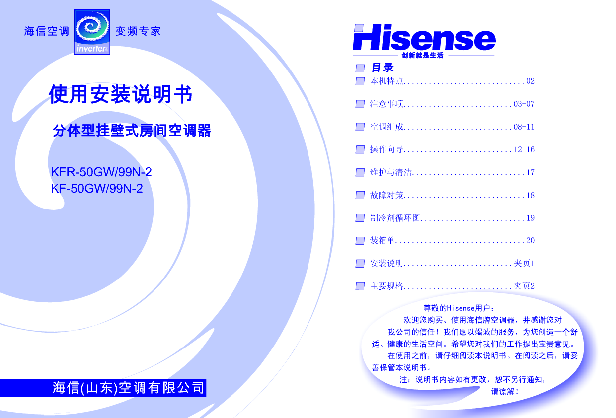海信 Hisense KF-50GW/99N-2 使用说明书 封面