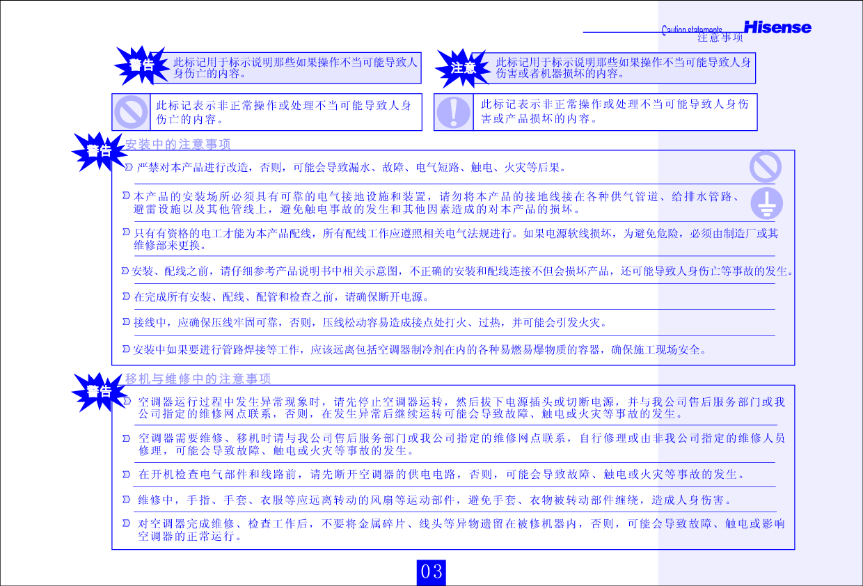 海信 Hisense KF-50GW/99N-2 使用说明书 第2页