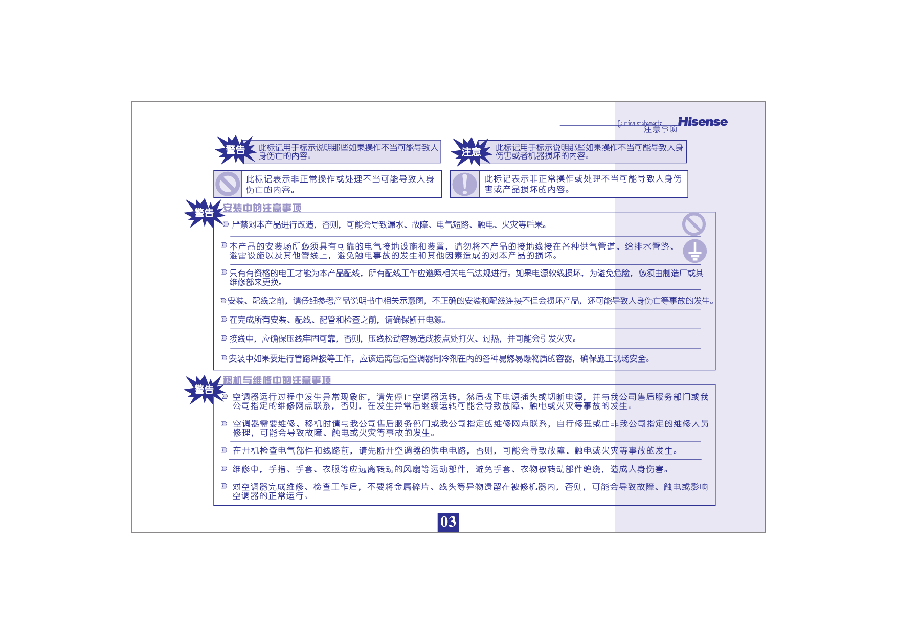海信 Hisense KFR-26GW/12FZBp-3 使用说明书 第2页