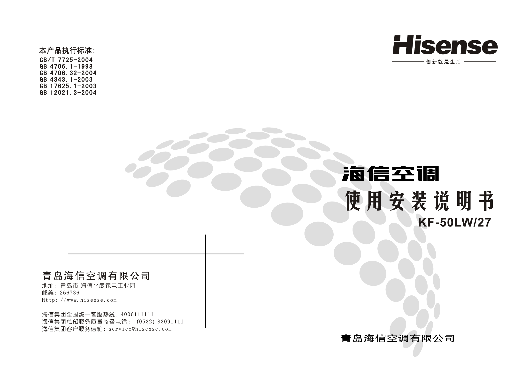 海信 Hisense KF-50LW/27 使用说明书 封面