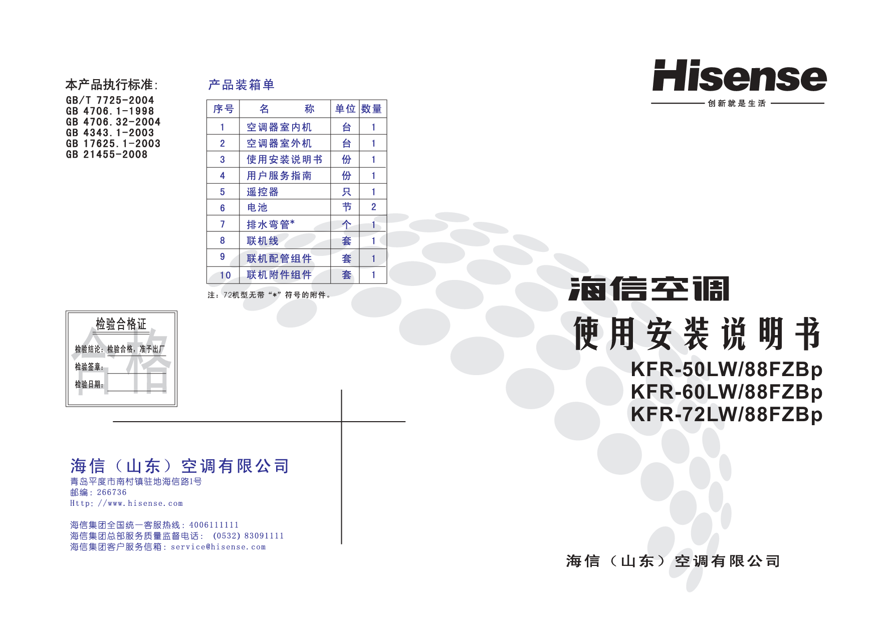 海信 Hisense KFR-50LW/88FZBp 使用说明书 封面