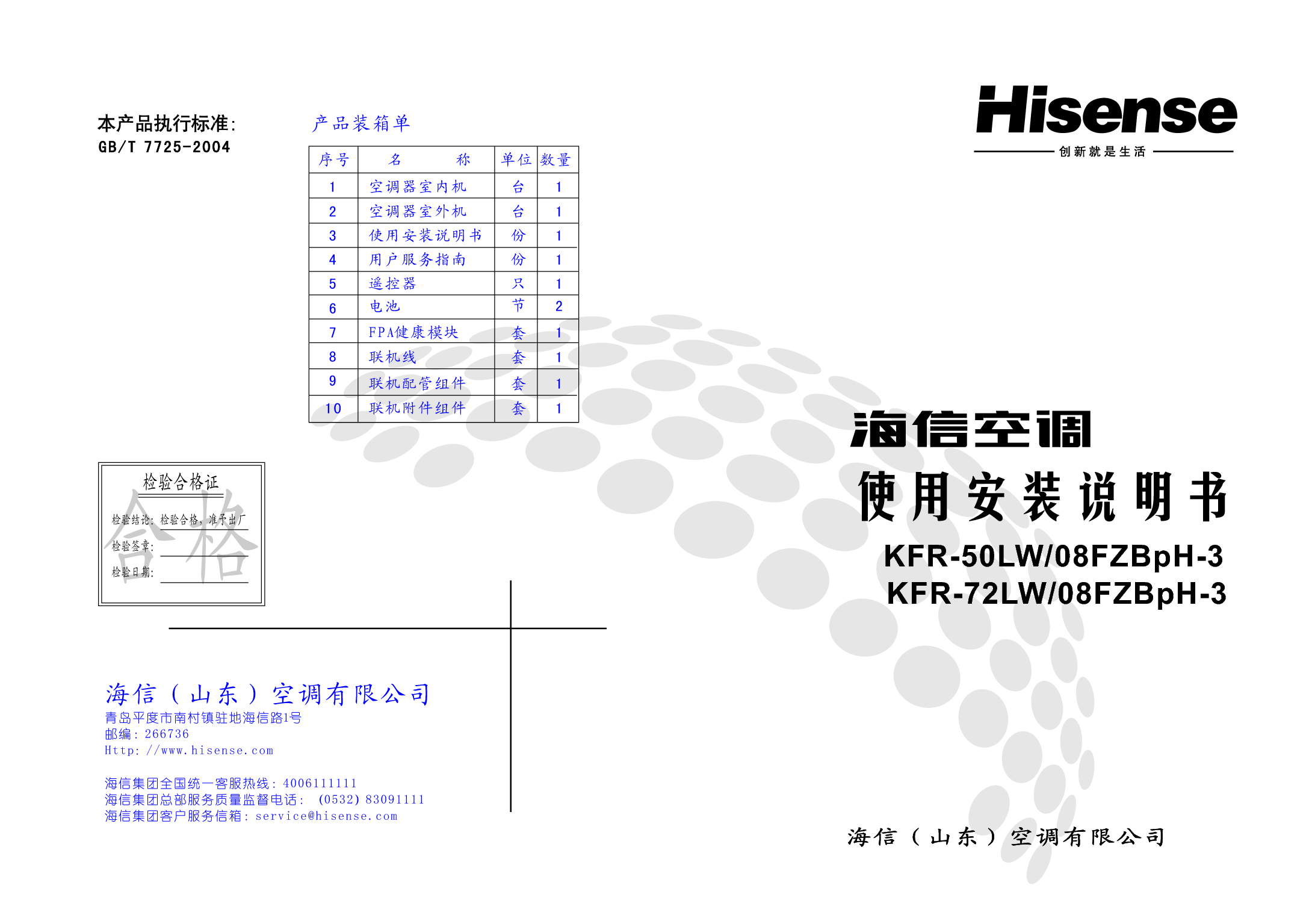 海信 Hisense KFR-50LW/08FZBpH-3 使用说明书 封面
