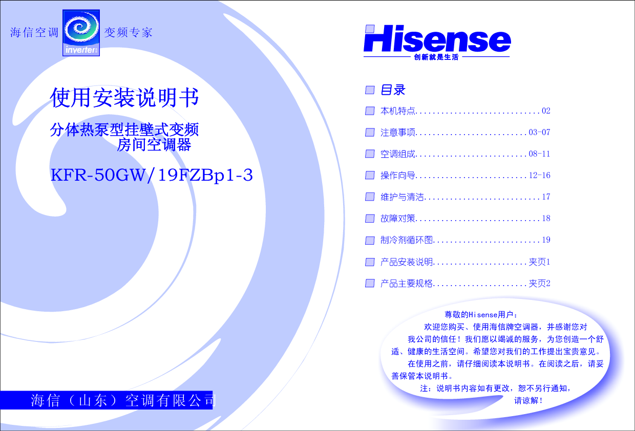海信 Hisense KFR-50GW/19FZBp1-3 使用说明书 封面