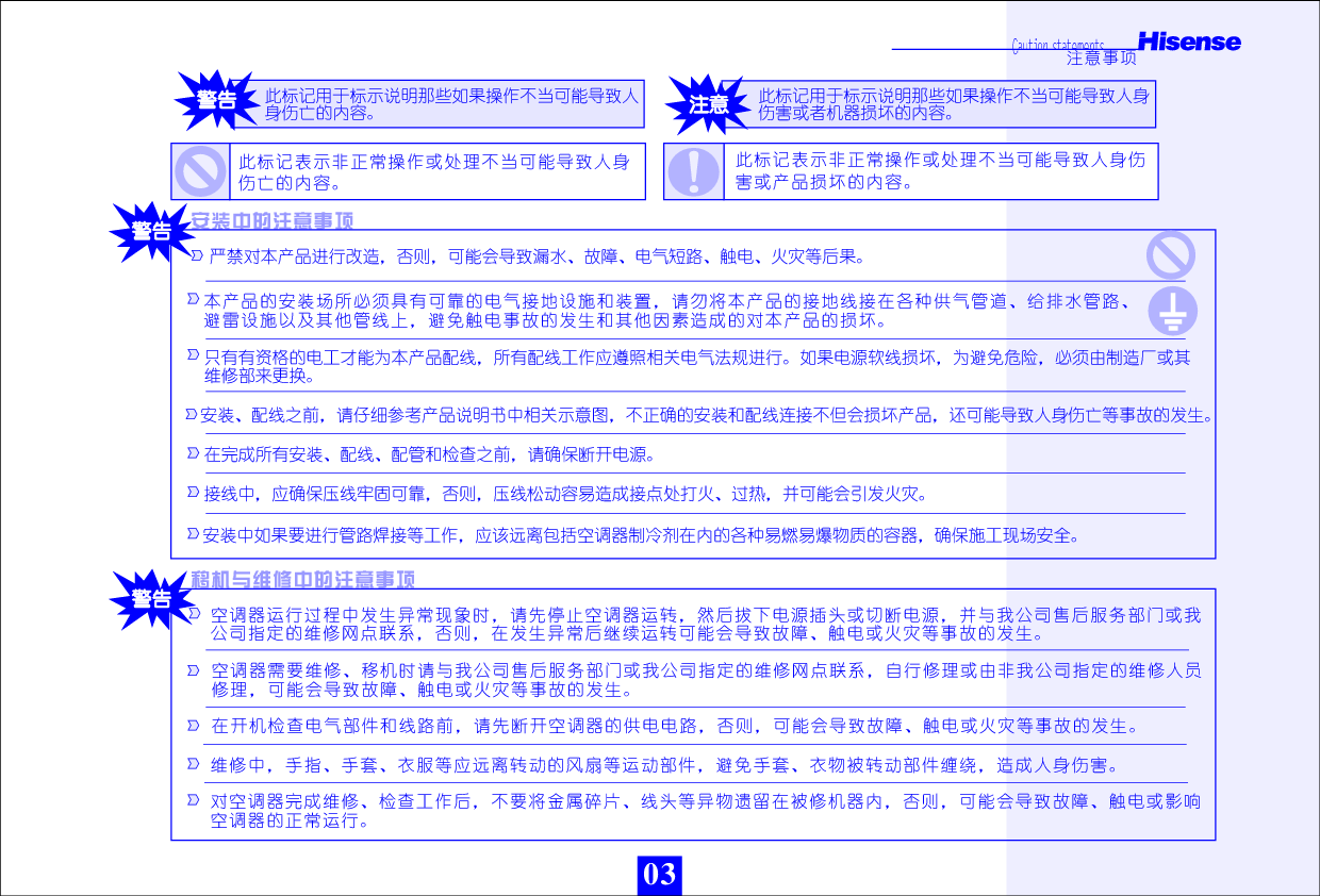 海信 Hisense KFR-50GW/19FZBp1-3 使用说明书 第2页