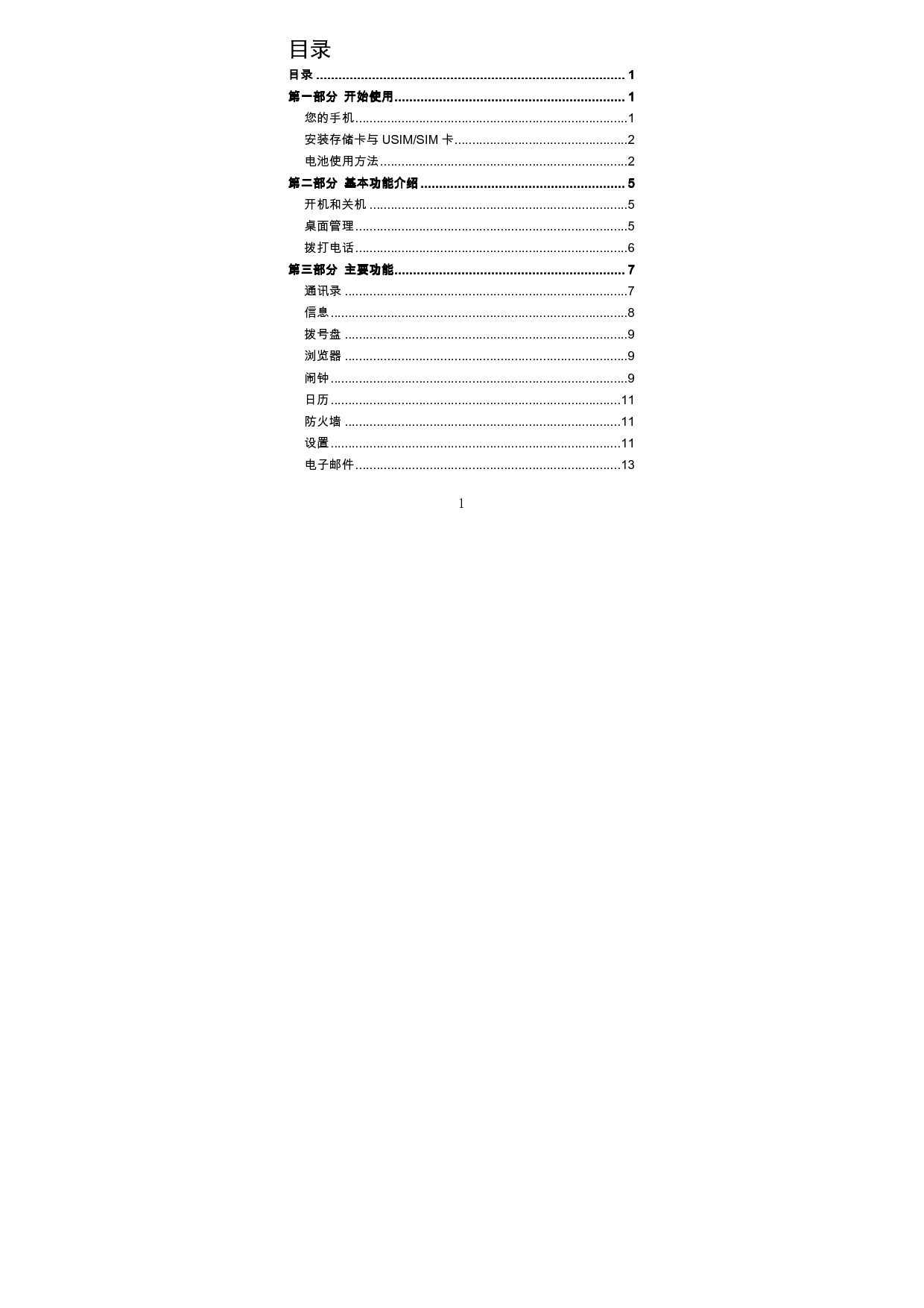 海信 Hisense HS-T818 用户指南 第1页