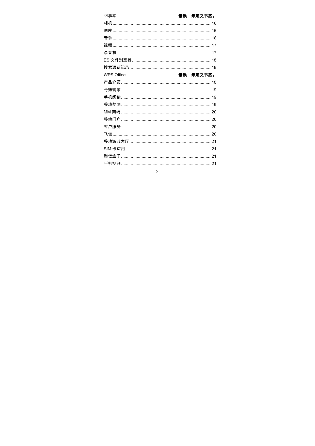 海信 Hisense HS-T818 用户指南 第2页