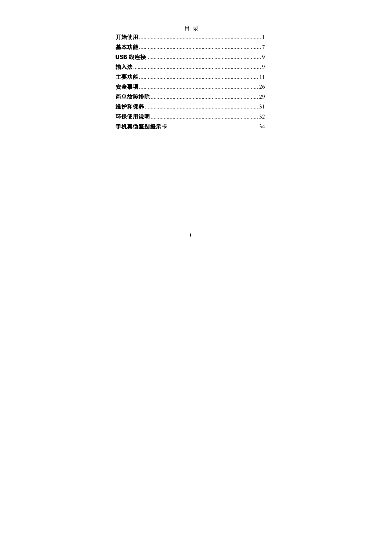 海信 Hisense HS-T11 用户指南 第1页