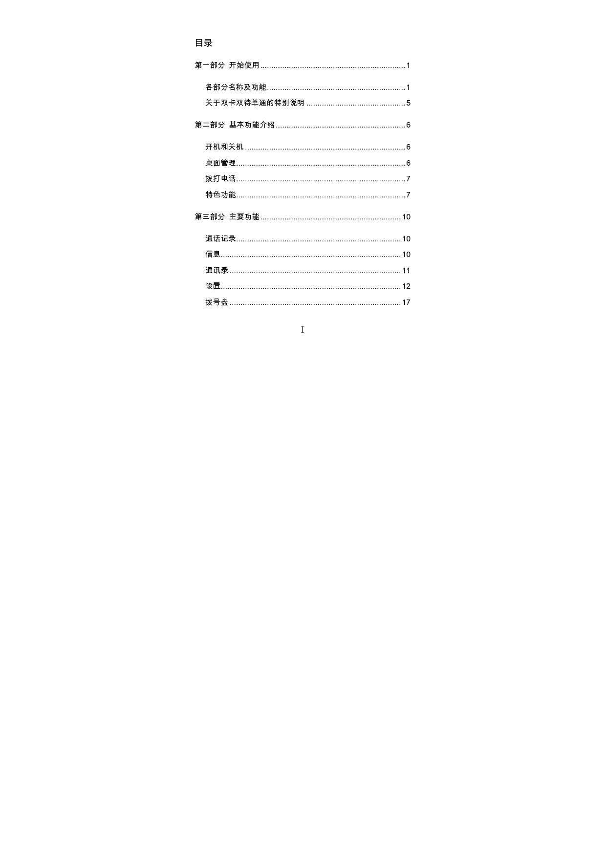 海信 Hisense HS-U950 用户指南 第2页