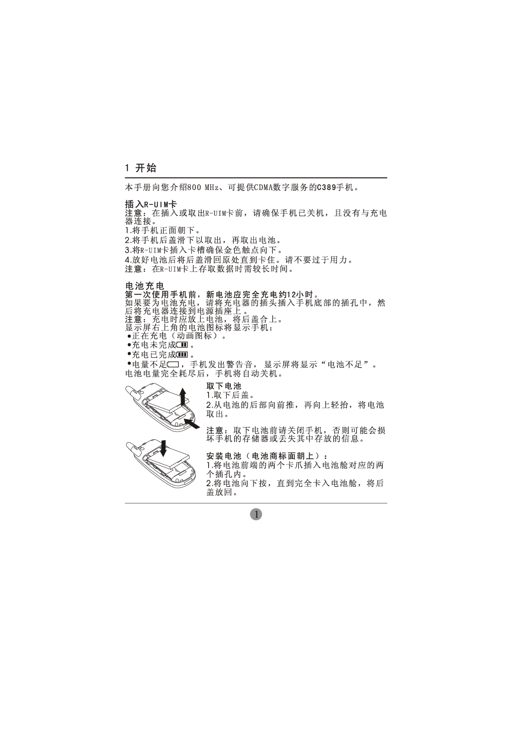 海信 Hisense HS-C389 用户指南 第2页