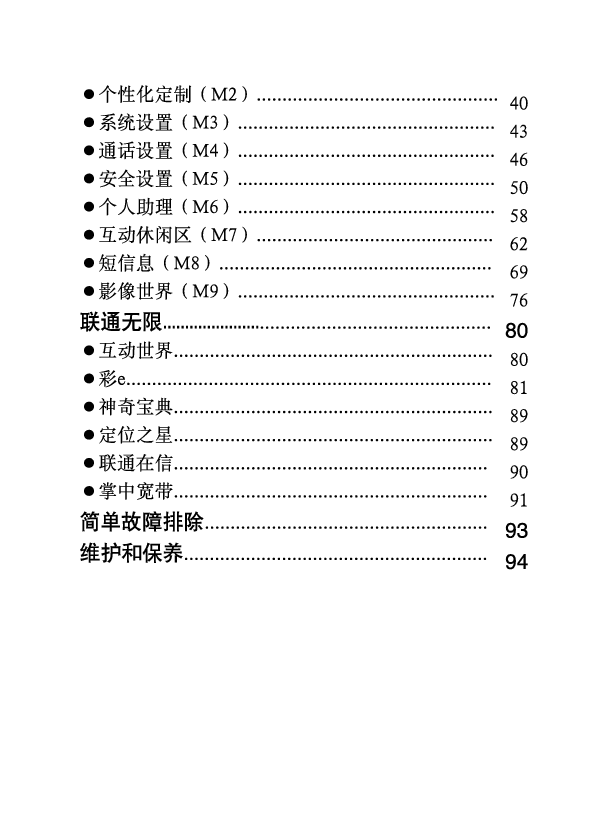 海信 Hisense HS-C787 用户指南 第3页