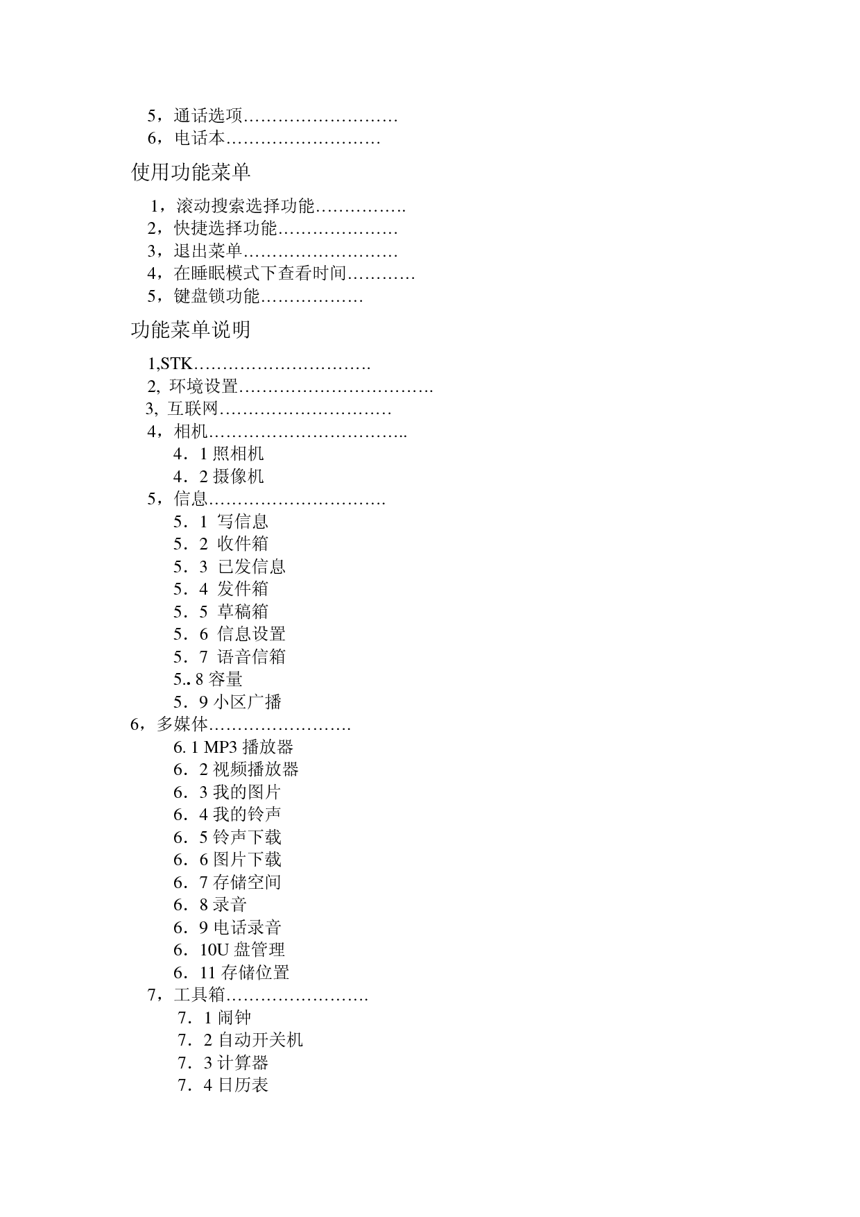海信 Hisense HS-G508 用户指南 第1页
