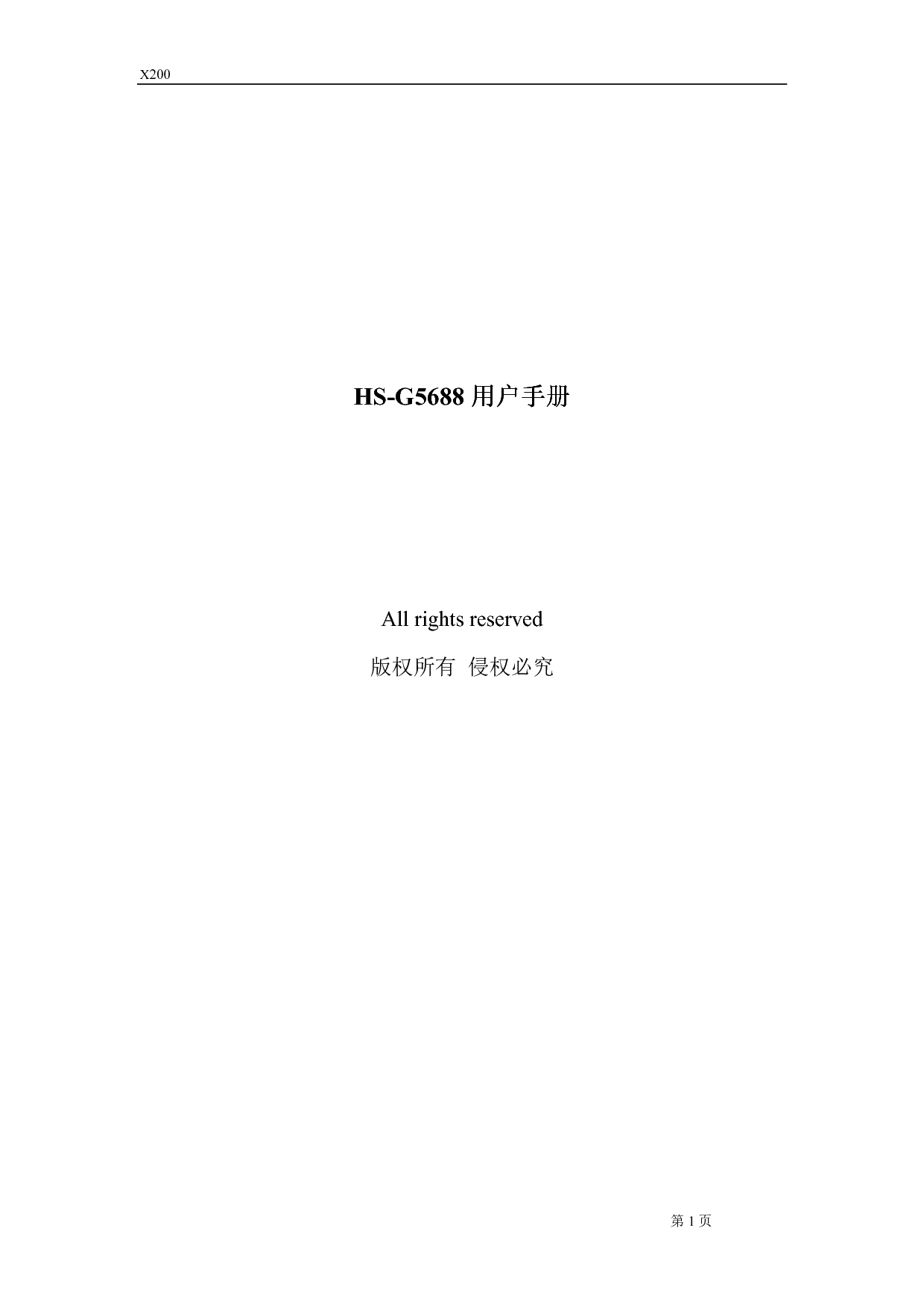 海信 Hisense HS-G5688 用户指南 封面