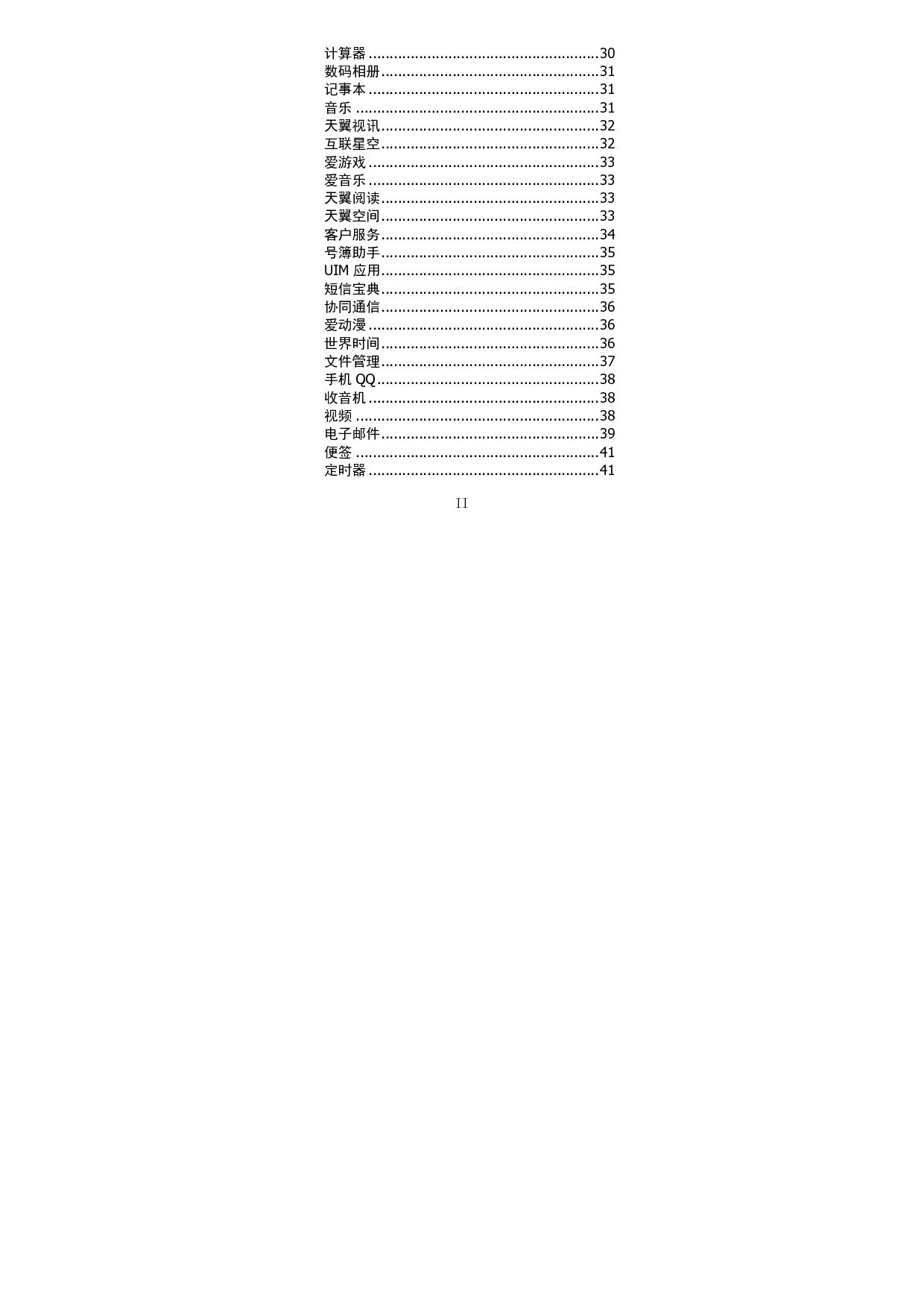 海信 Hisense HS-ET919 用户指南 第2页