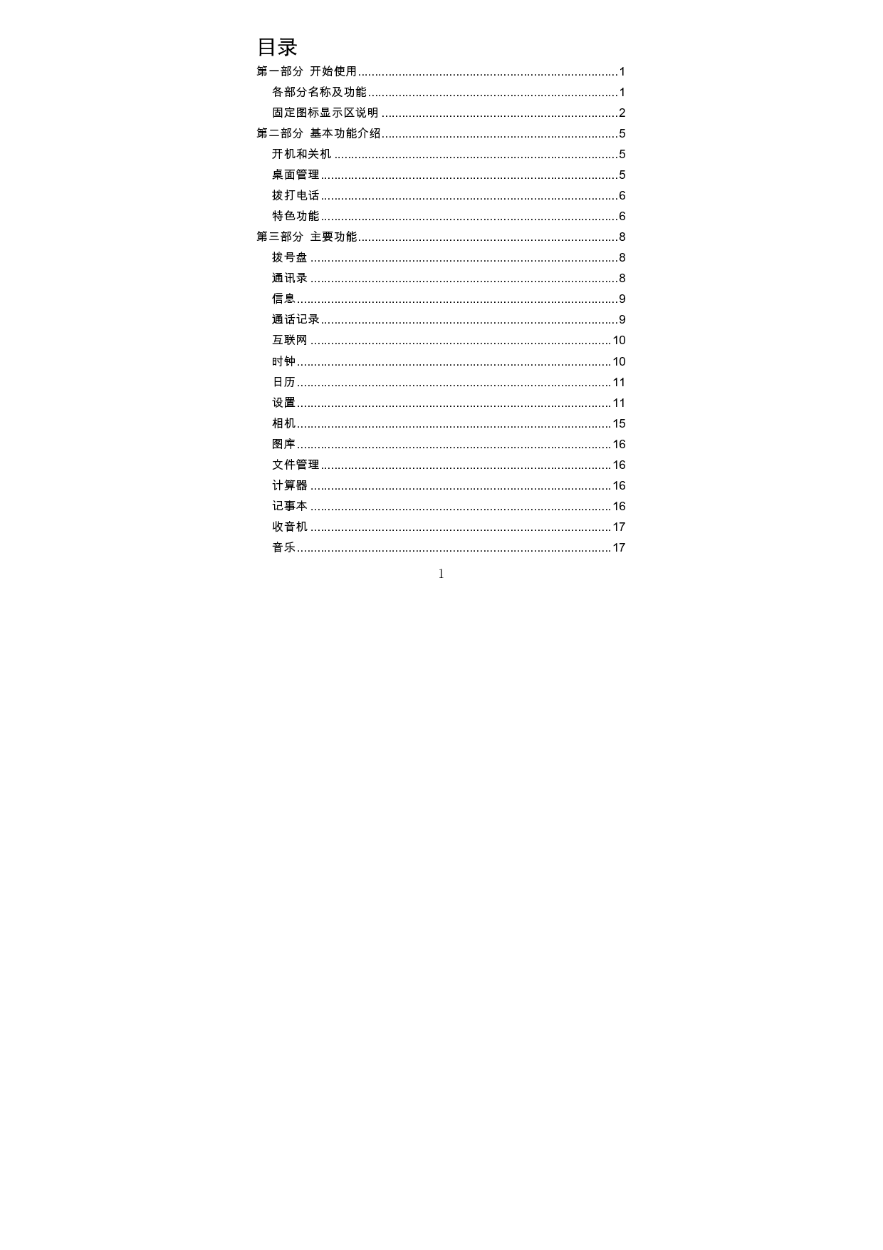 海信 Hisense HS-EG950 用户指南 第1页