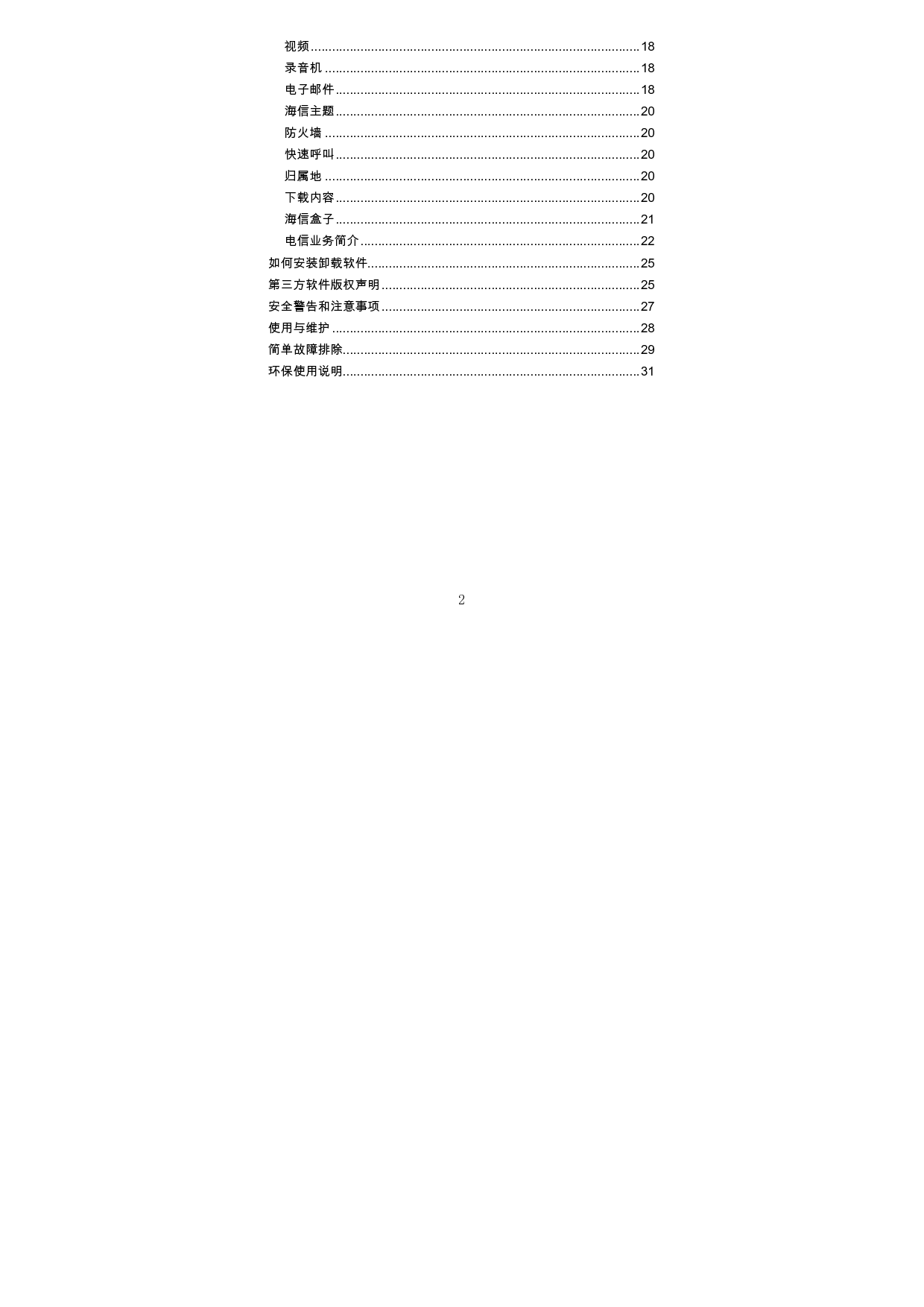 海信 Hisense HS-EG950 用户指南 第2页
