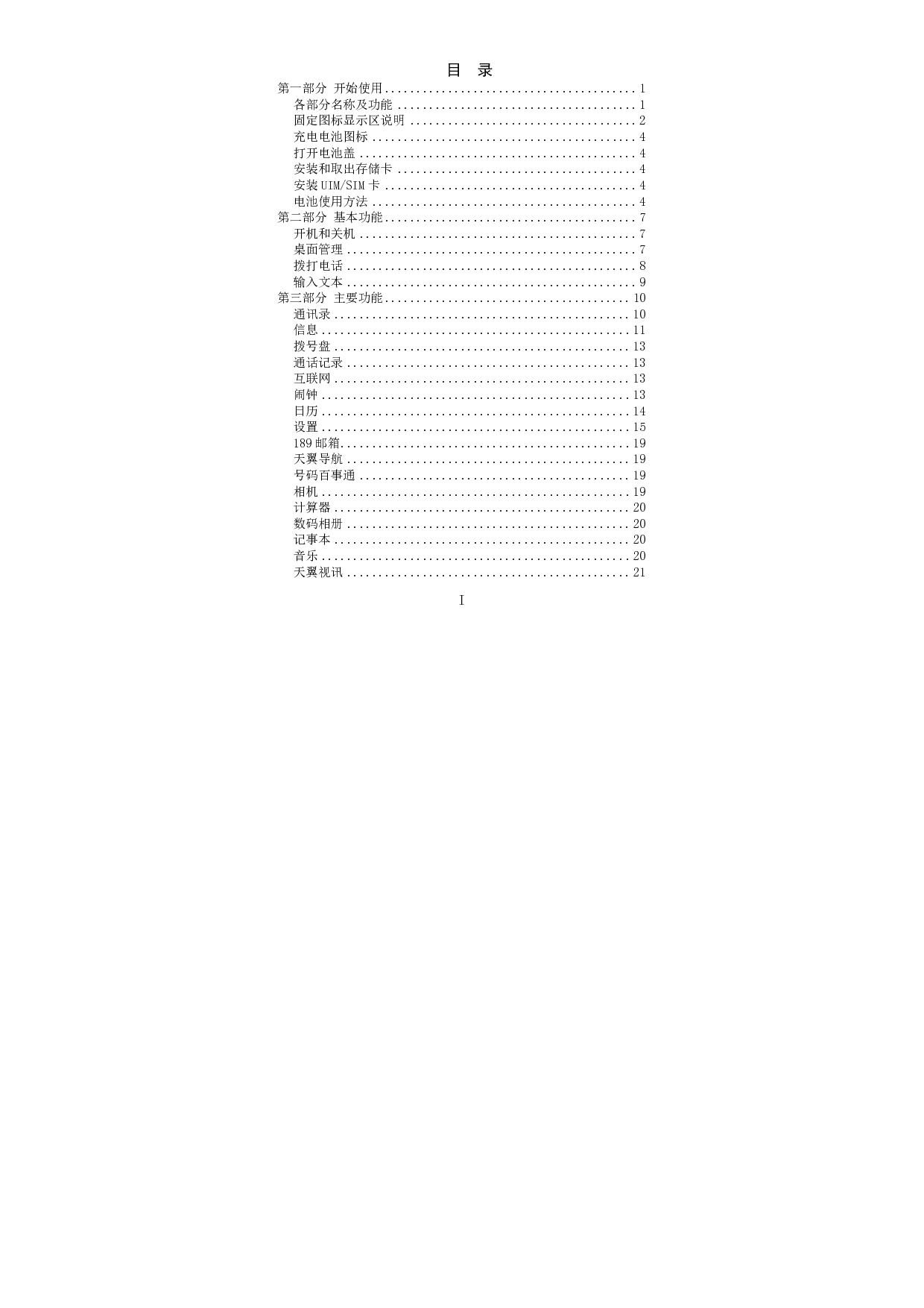 海信 Hisense HS-EG900 用户指南 第1页