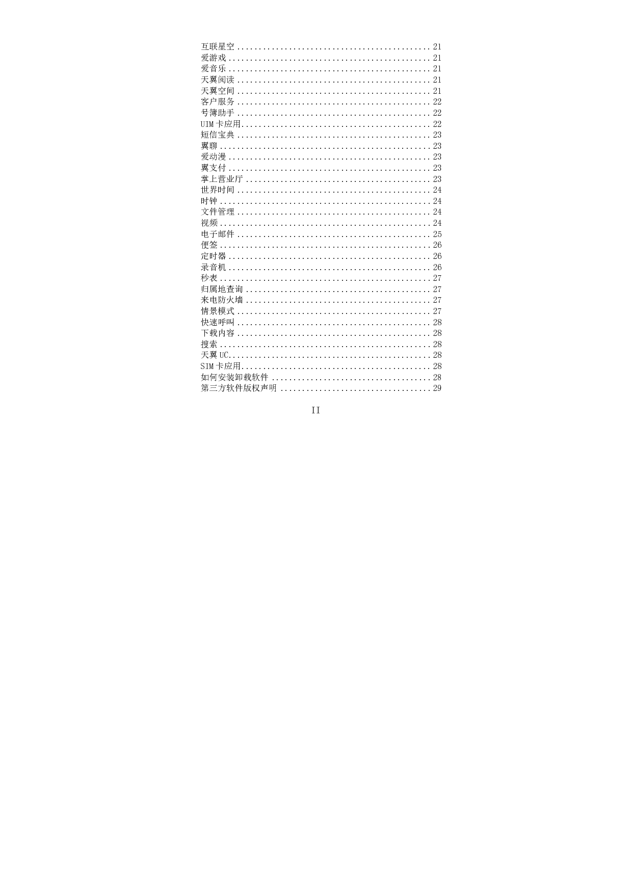 海信 Hisense HS-EG900 用户指南 第2页
