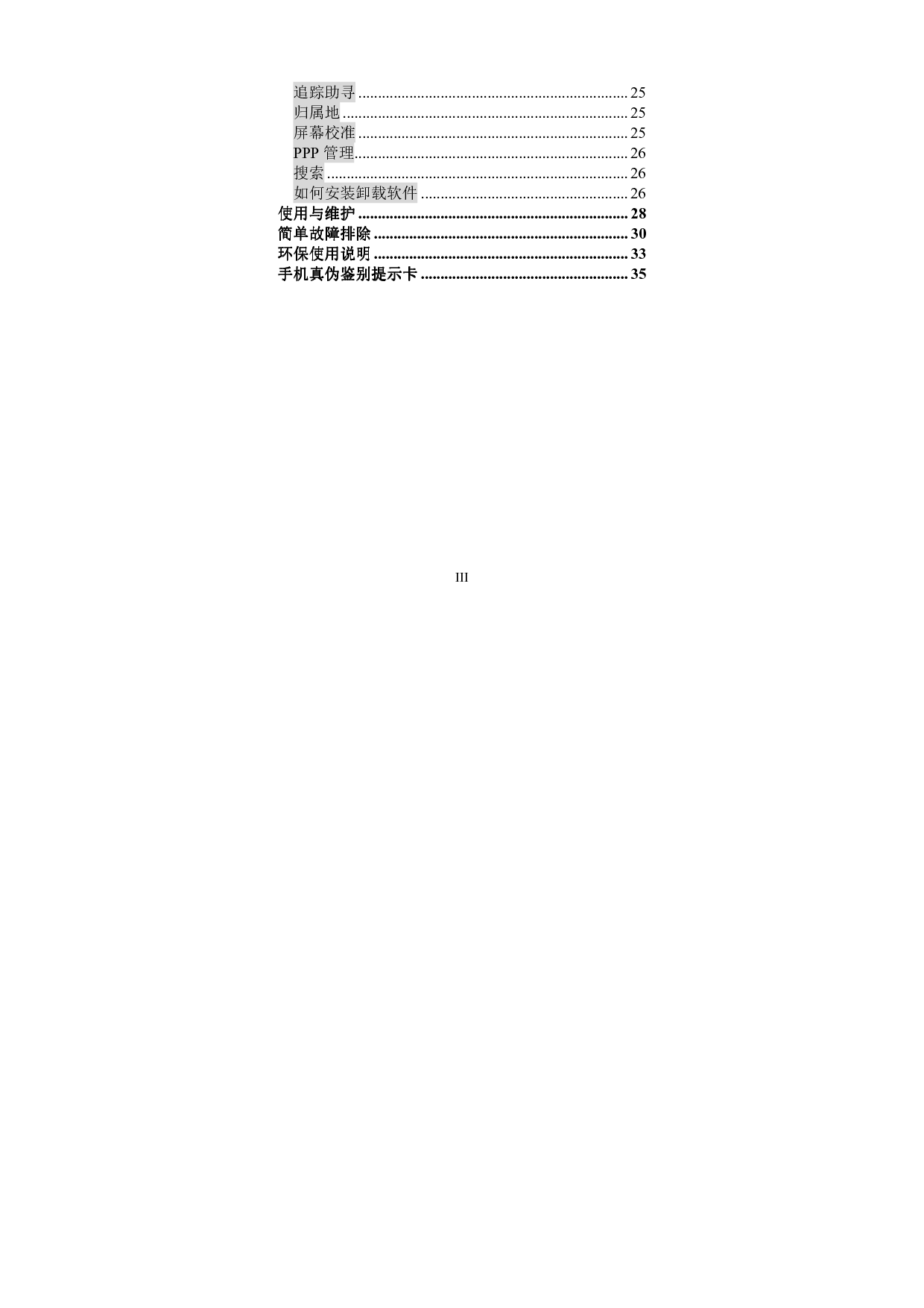 海信 Hisense HS-E87 用户指南 第3页