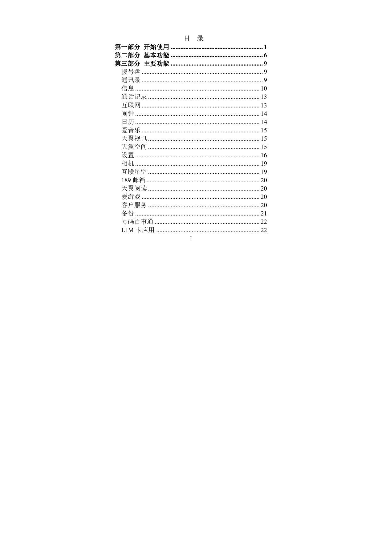海信 Hisense HS-E89 用户指南 第1页