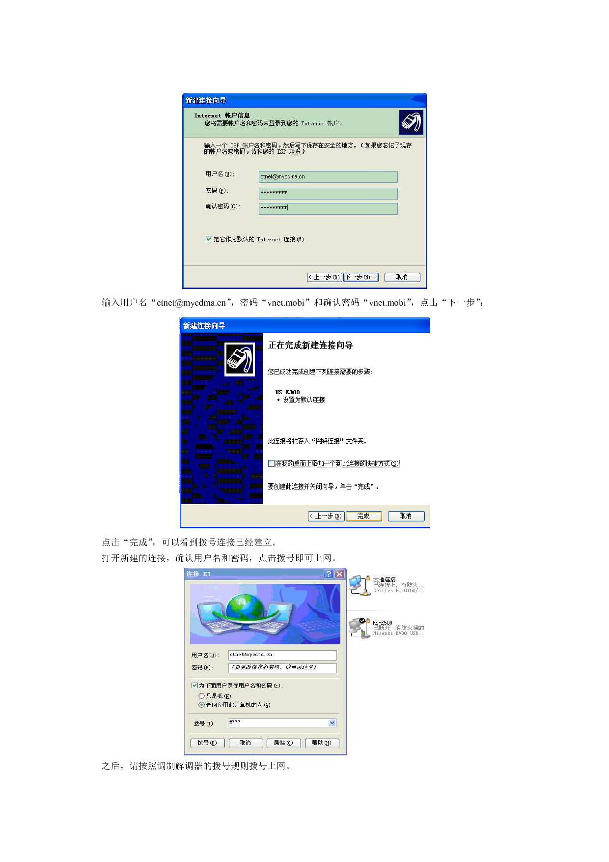 海信 Hisense HS-E300 用户指南 第3页