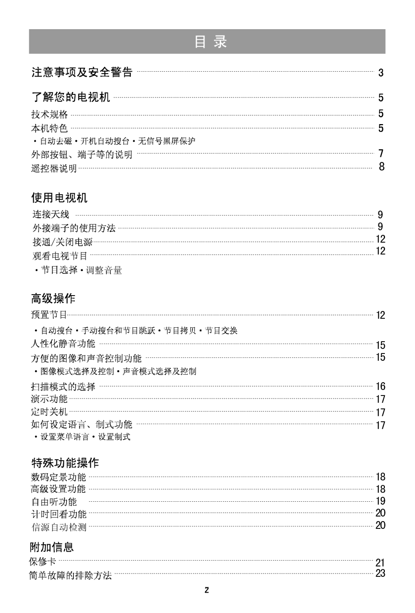 海信 Hisense HDP21S09 用户指南 第2页