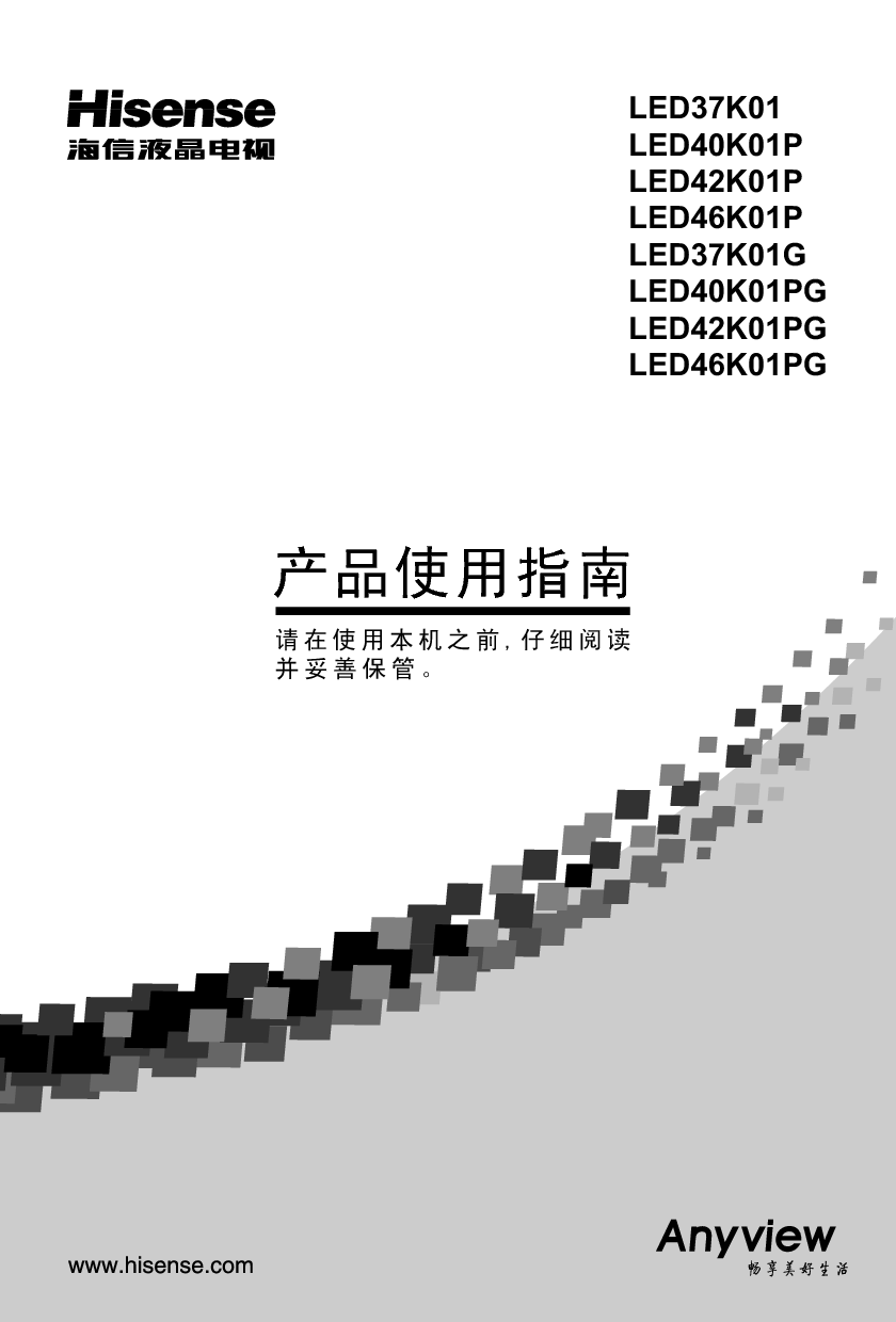 海信 Hisense LED37K01 用户指南 封面