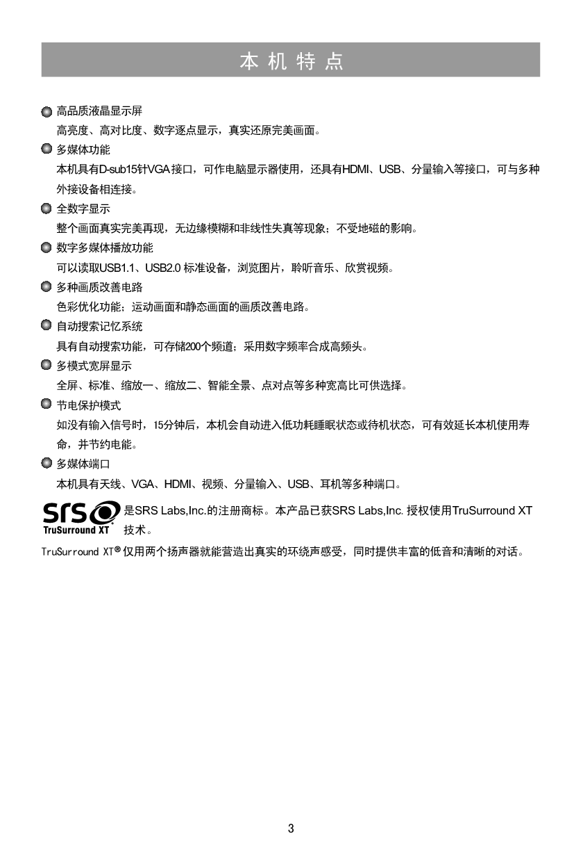 海信 Hisense LED32K01 用户指南 第3页