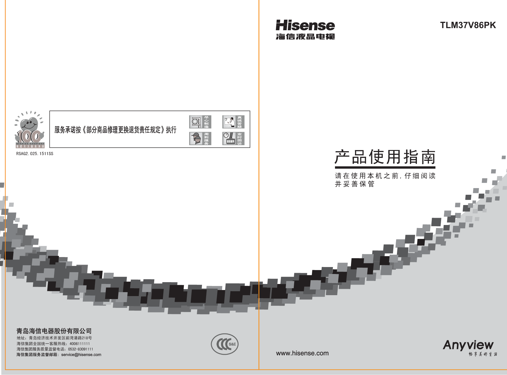 海信 Hisense TLM37V86PK 用户指南 封面
