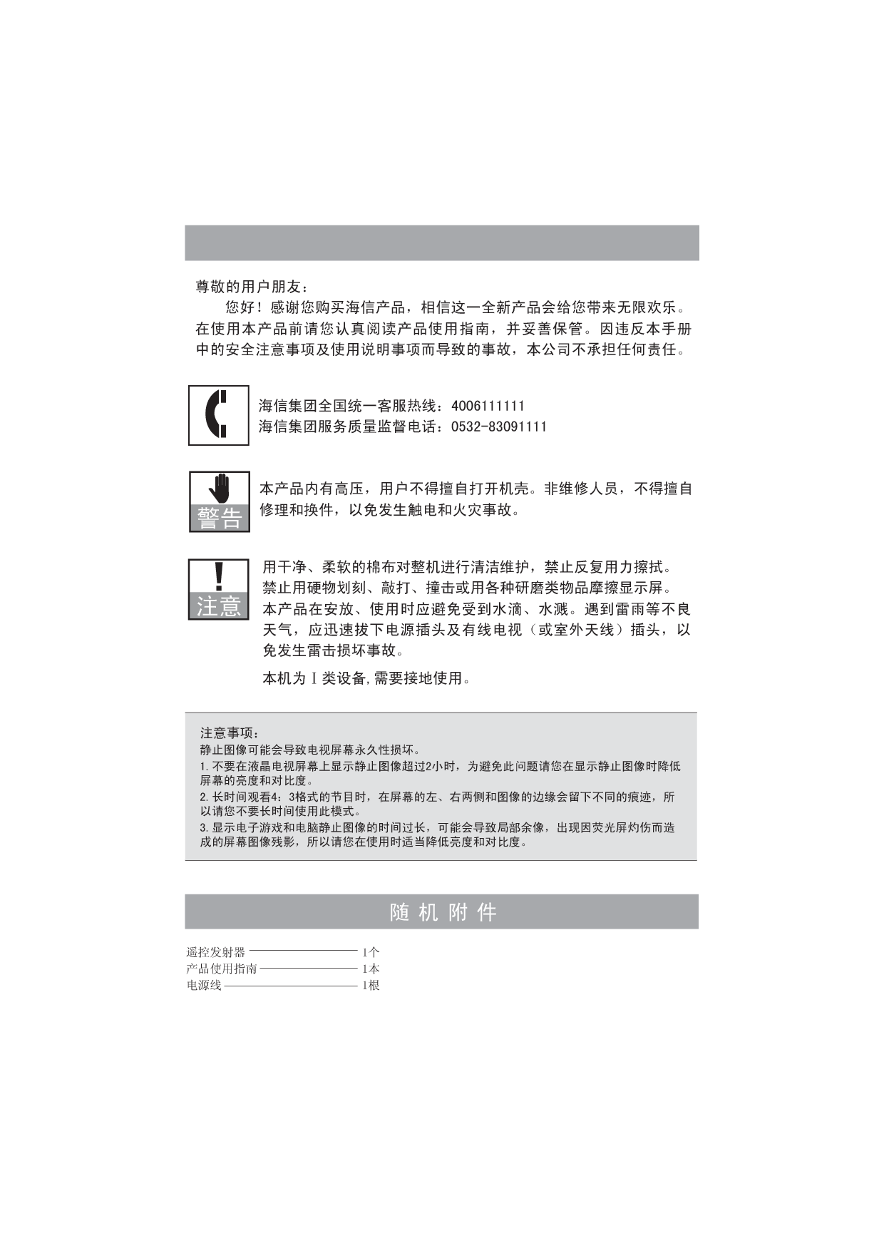海信 Hisense TLM32V67DX 用户指南 第2页
