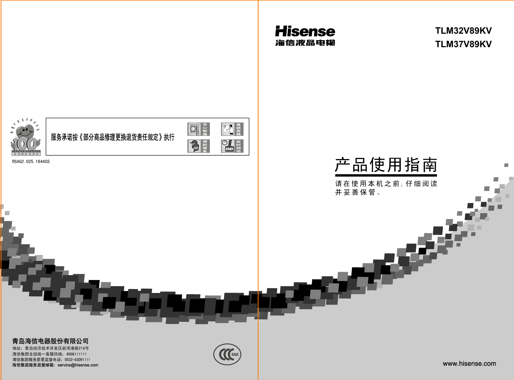 海信 Hisense TLM32V89KV 用户指南 封面