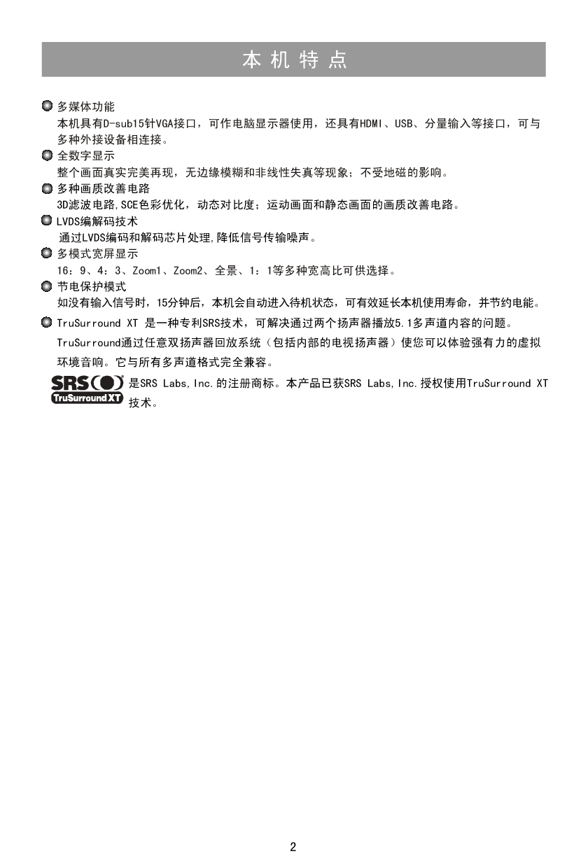 海信 Hisense TLM32P69GP 用户指南 第3页