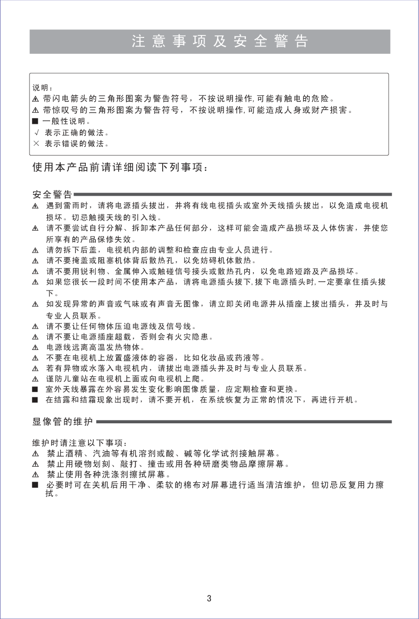 海信 Hisense TC21R08, TF21S09 用户指南 第3页