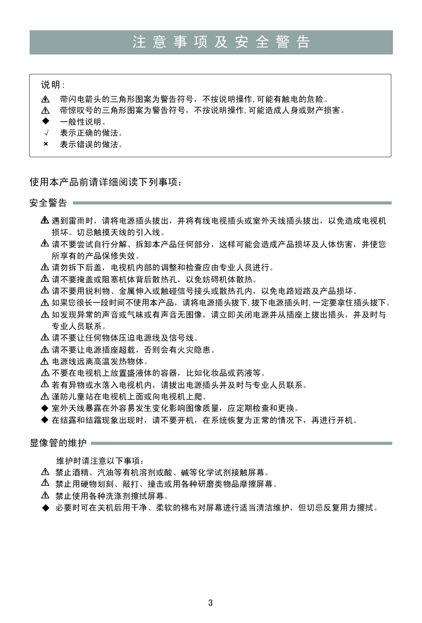 海信 Hisense TF2908D 用户指南 第3页