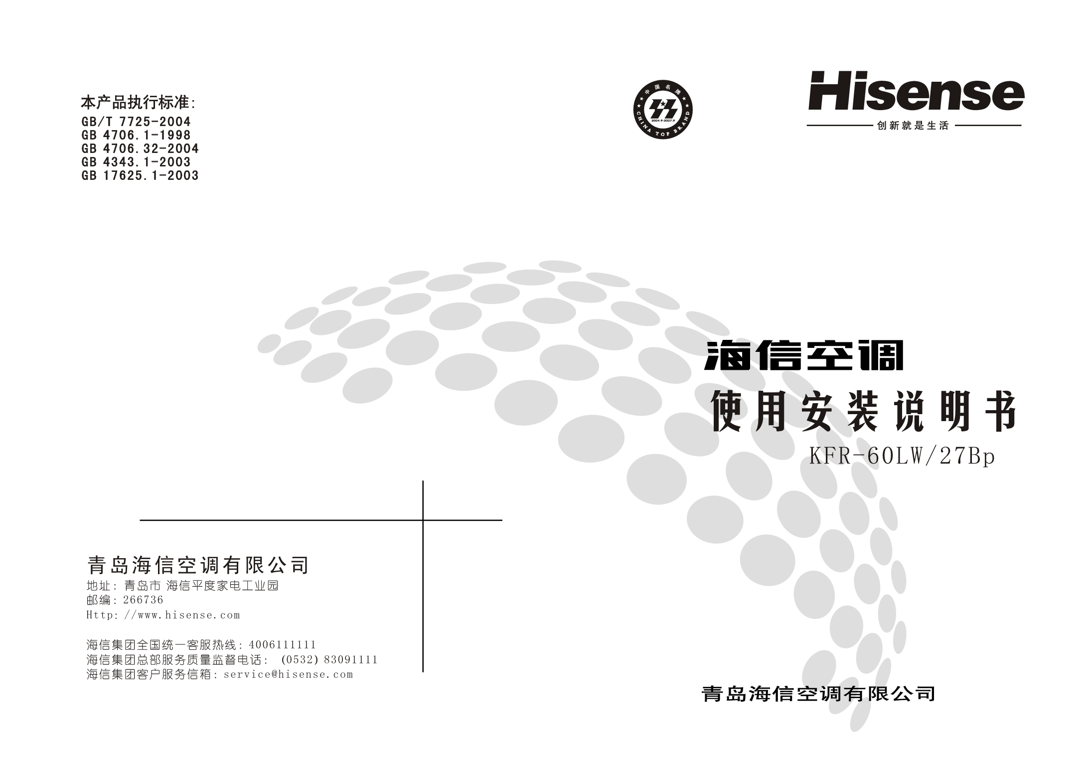 海信 Hisense KFR-60LW/27BP 使用说明书 封面