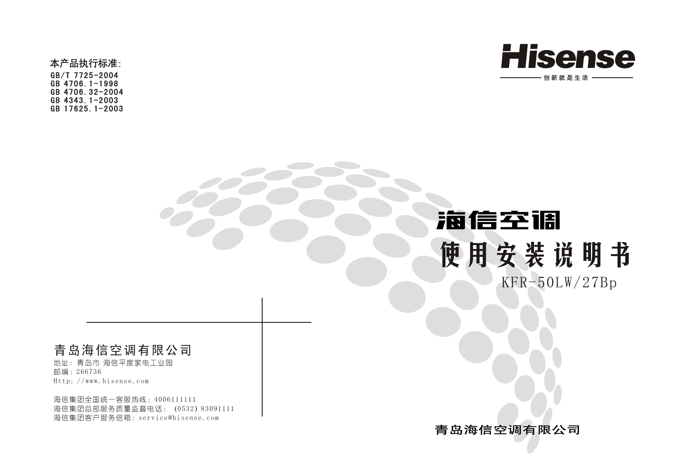 海信 Hisense KFR-50LW/27BP 使用说明书 封面
