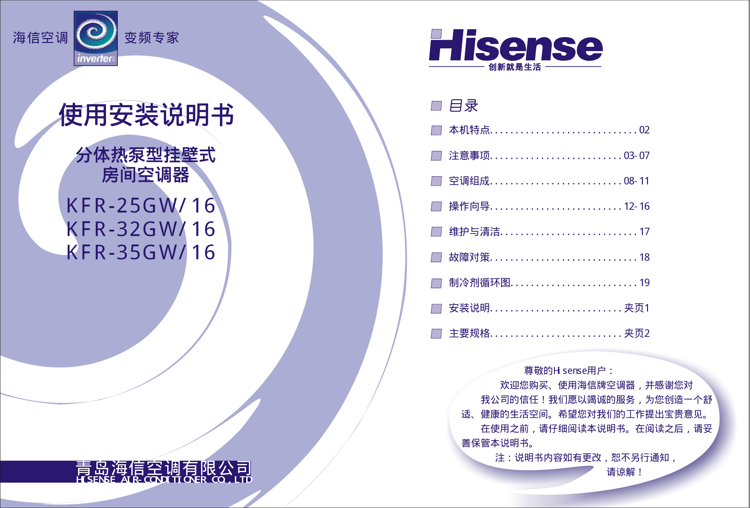 海信 Hisense KFR-25GW/16 使用说明书 封面
